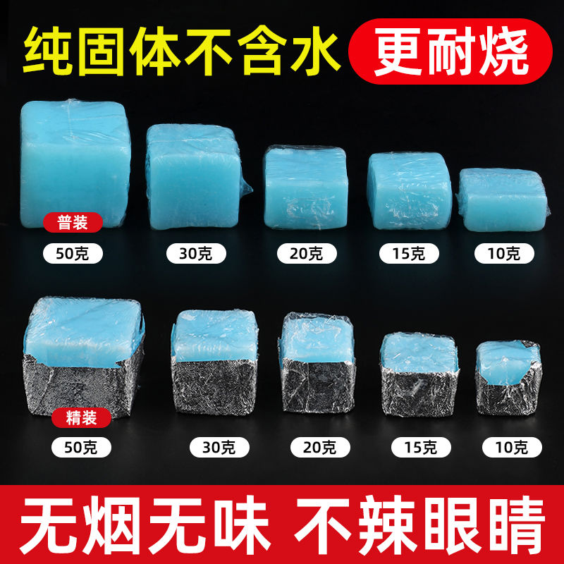酒精固体块耐烧大块家用引燃块烤鱼干锅酒精块小火锅专用酒精燃料