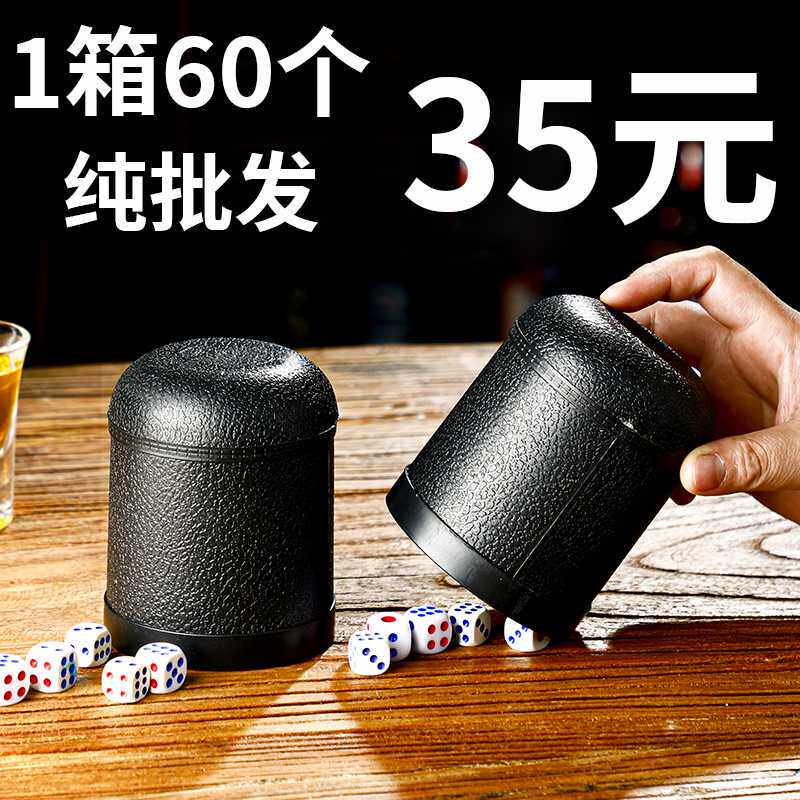 整箱双钱色盅骰子套装 夜店骰盅KTV酒吧摆台筛盅甩盅色粒色子塞盅