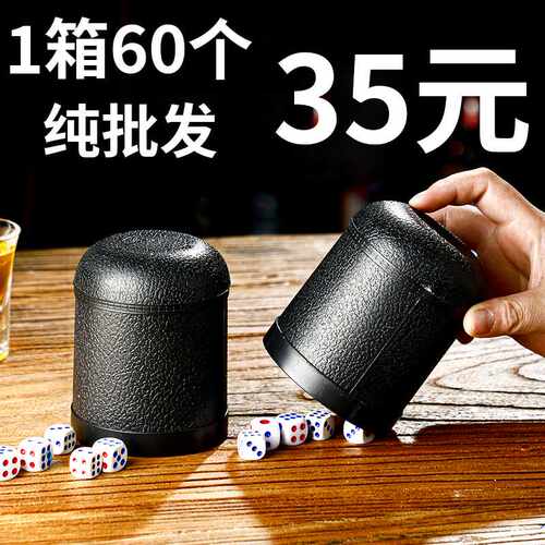 整箱双钱色盅骰子套装 夜店骰盅KTV酒吧摆台筛盅甩盅色粒色子塞盅