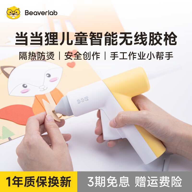 当当狸G1A 线热熔胶枪幼儿园儿童diy制作手工充电锂电作业工具