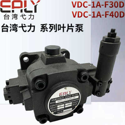 VDC-1A-F40D-20台湾EALY弋力VDC-1A-F30D-20叶片油泵VDC-1A-F20D