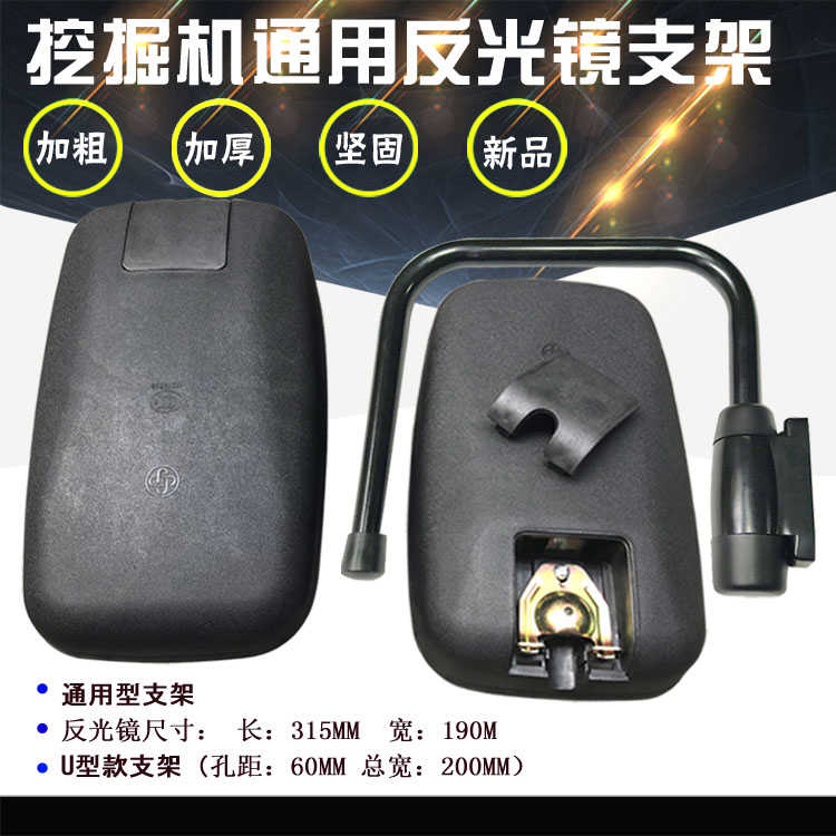 新源65 75 70链式轮式挖掘机 倒车镜子总成支架 观后视镜通用配件