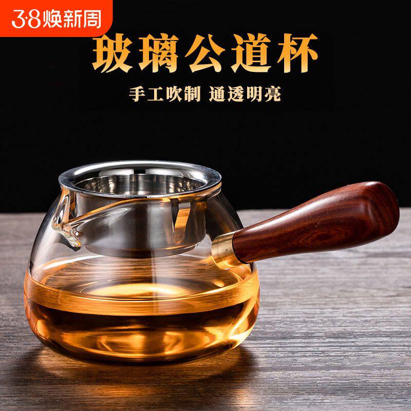 木把玻璃公道杯茶漏一体茶器功道分茶杯茶海茶壶加厚侧把泡茶手工