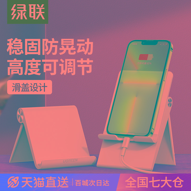 绿联手机桌面支架平板便携手机懒人直播简易升降折叠架通用创意小