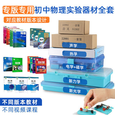 初中物理化学实验器材全套人教版初二光力学初三电磁学电学实验箱
