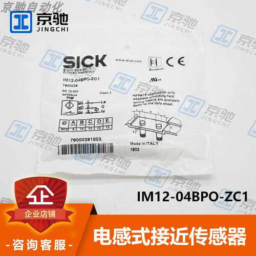 (议价)IM12-04BPO-ZC1西克sick传感器接近开关900039