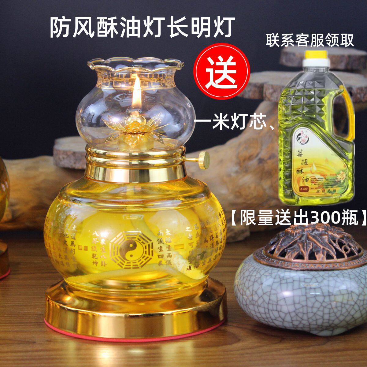 酥油灯灯盏玻璃莲花供佛油灯家用佛前长明灯防风灯座八卦供灯30天