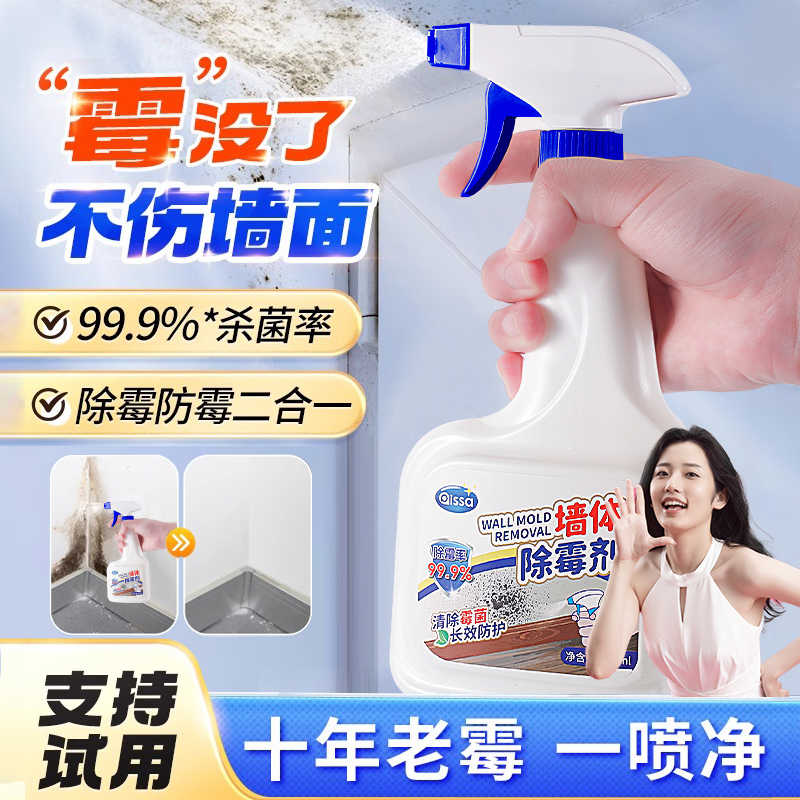 墙体除霉剂墙面家用清除墙壁防发霉咖喱神器喷雾去霉斑霉菌清洁剂