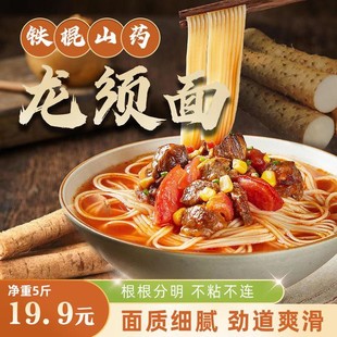 5斤净重铁棍山药龙须面劲道爽滑甄选 华得莱30周年庆冲量