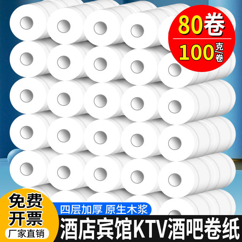 100g宾馆用纸小卷纸酒店专用纸巾卫生纸客房厕纸用有芯卷筒纸批
