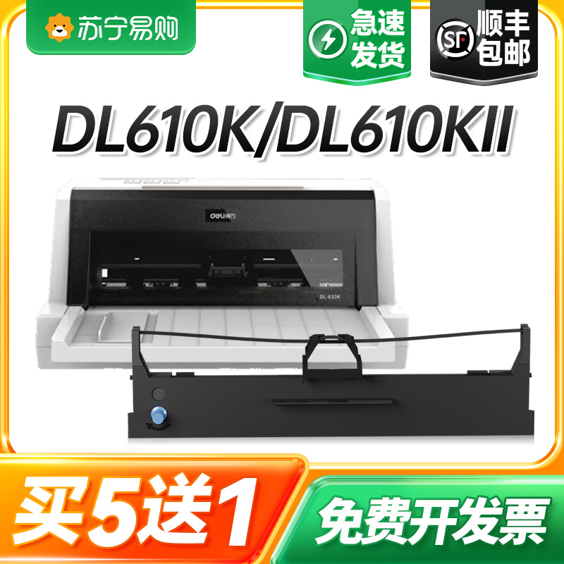 适用得力610k色带架DL-610K 610KII 910K 920K DB-615K 615KII 61