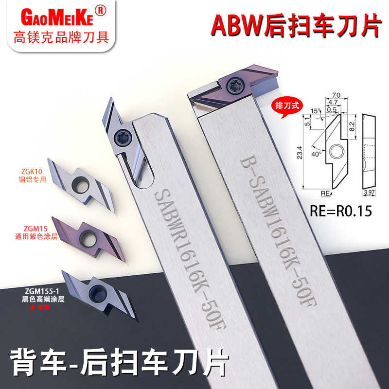 走心机后扫刀片ABWM23R5015双向不锈钢背车合金刀粒闪电SABWR1212