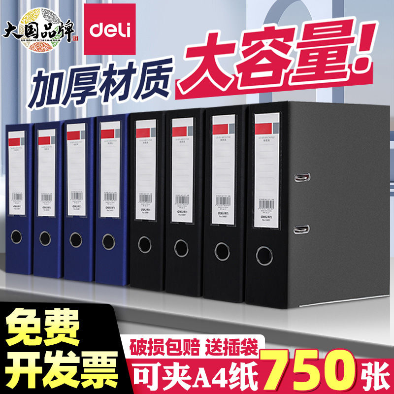 得力快劳夹a4文件夹档案夹打孔活页文件夹活页本资料双孔二孔加