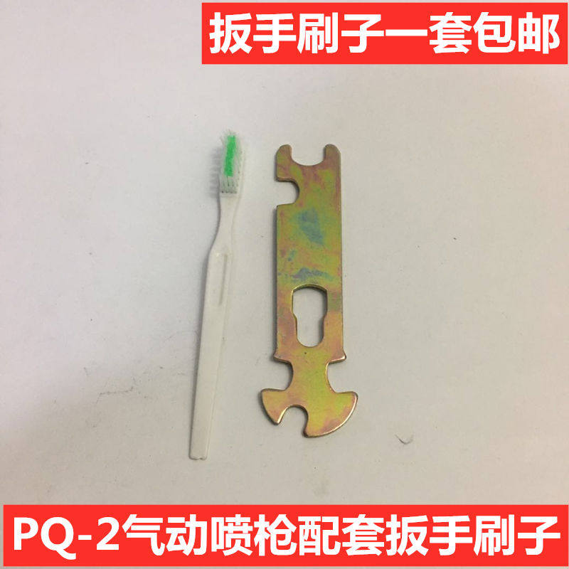 PQ-2气动喷枪扳手刷子 喷漆枪下壶 雾化喷涂喷雾器油漆喷枪工具