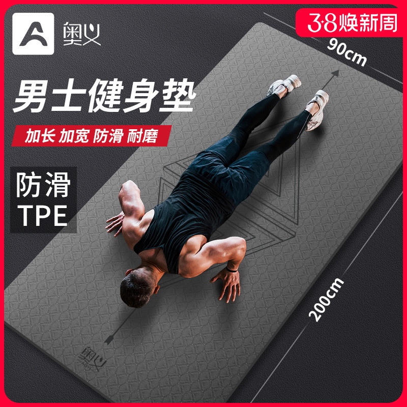奥义男士健身垫加厚加长瑜伽垫子地垫家用跳绳减震垫防滑隔音防震