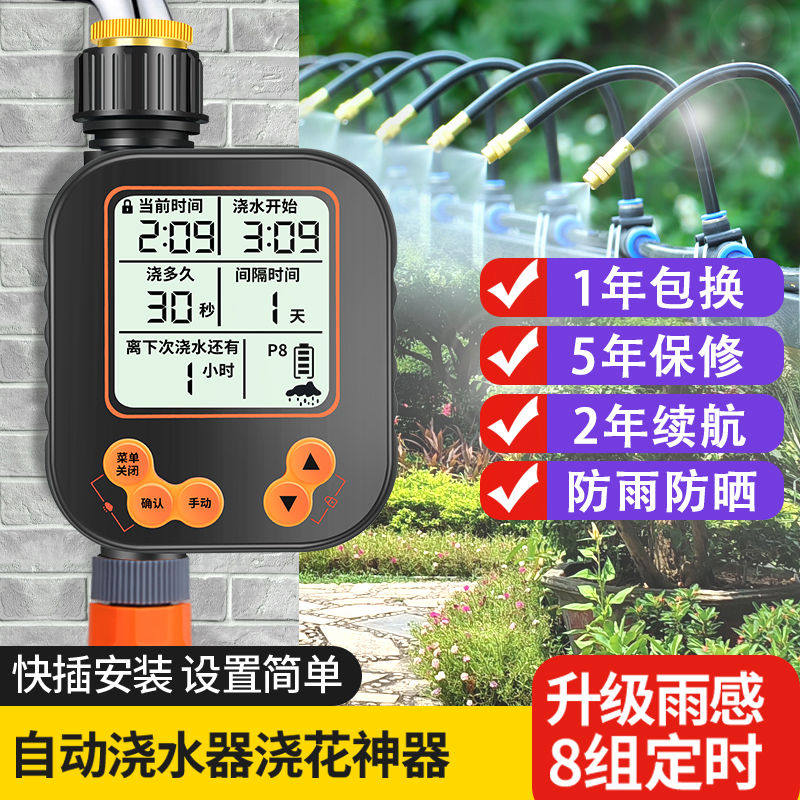 自动浇水器定时浇花神器花园喷雾浇灌喷淋系统智能花园灌溉淋花器