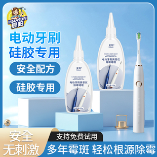 夏阳电动牙刷除霉剂清洁剂洁面仪洗衣机胶圈发霉清除硅胶去霉啫喱