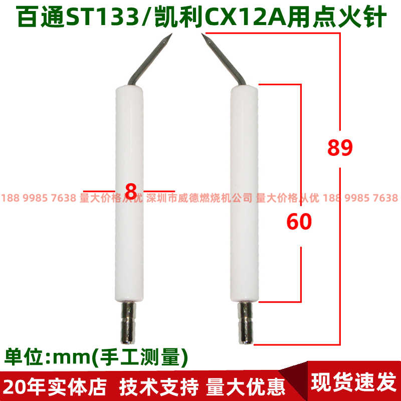 柴油甲醇燃烧机配件点火针电极陶瓷棒 ST133/CX12A用导电打火针