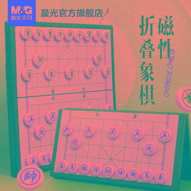 晨光文具磁吸中国象棋儿童五子棋磁性棋子中小学生便携可折叠棋盘