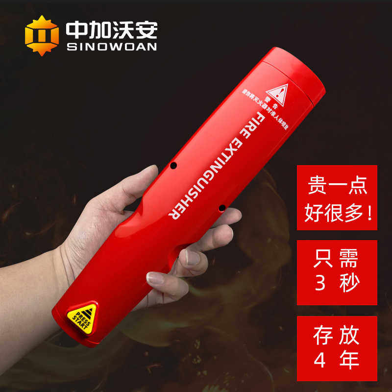 环保纳米微粒子便携式气溶胶灭火器车载家用车用手持式私家车小型