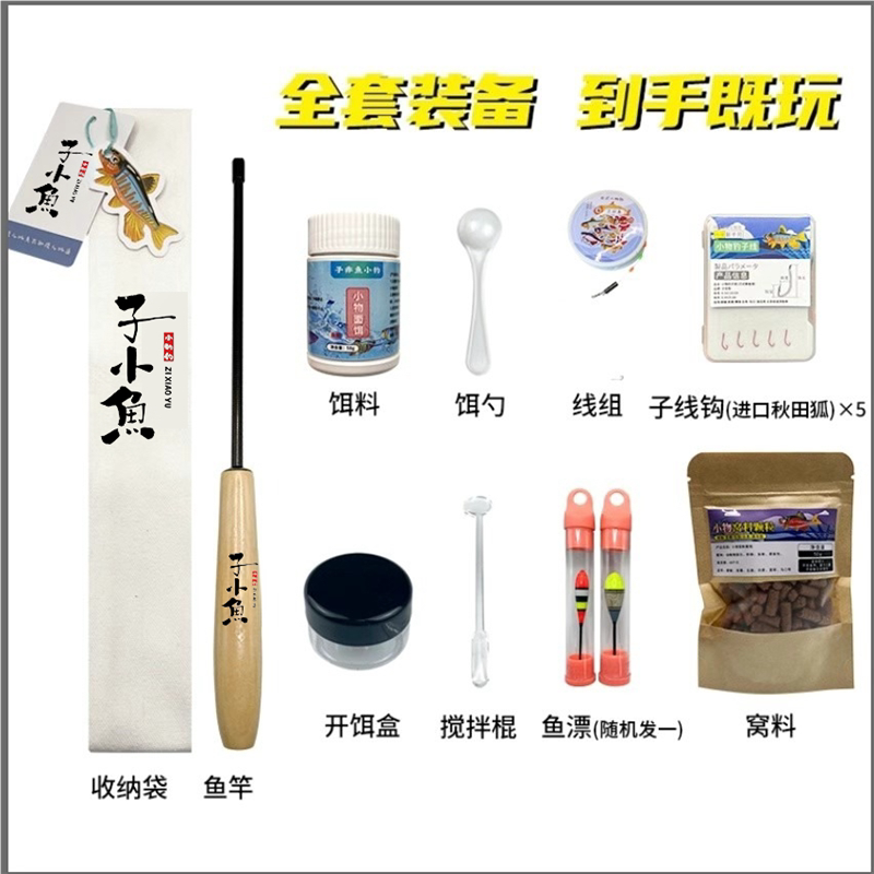 小物钓套装手工微物钓小鱼竿新手露营亲子溪流初学者鳑鲏马口