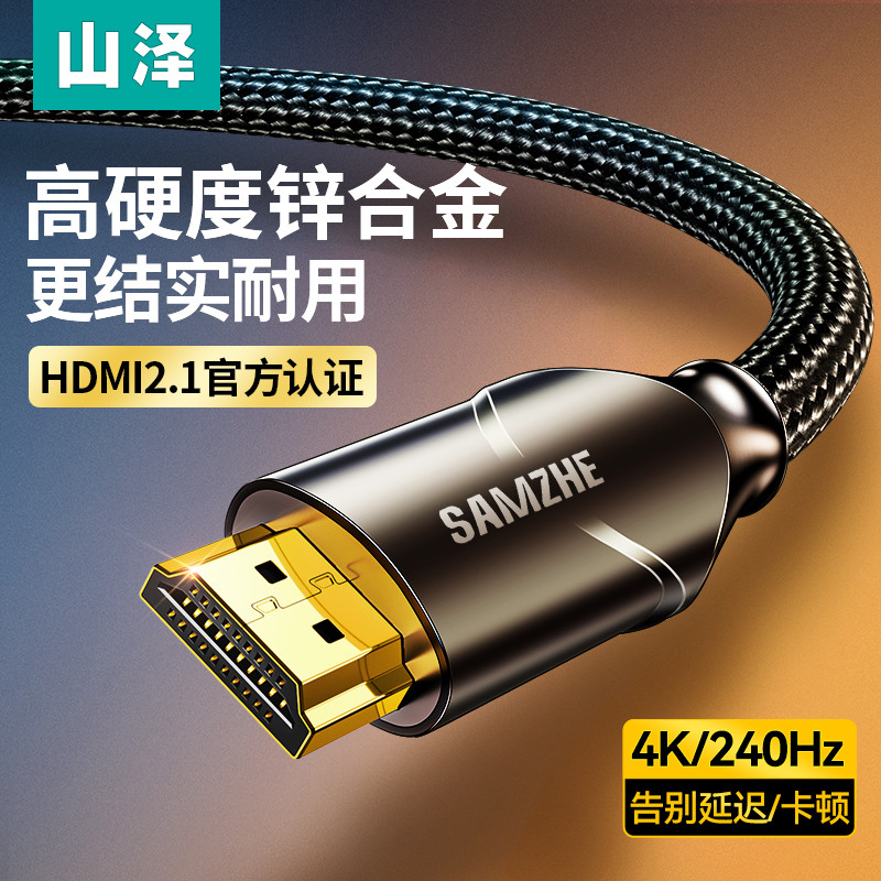 山泽hdmi2.1高清线连接8K显示器笔记本电脑电视机4k视频数据延长