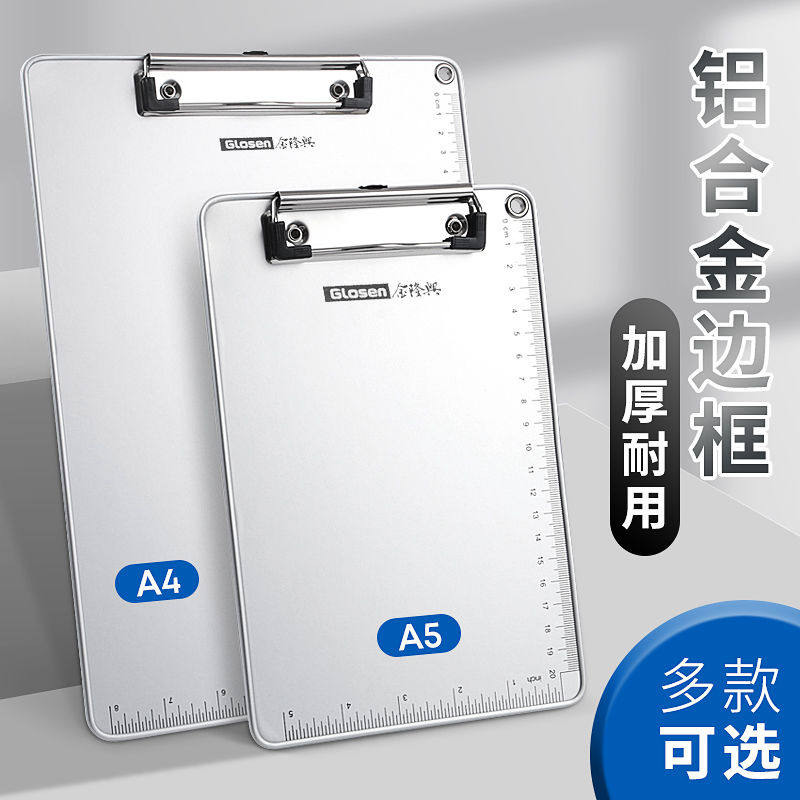 金隆兴铝合金板夹A4文件夹档案夹办公用文具A5写字板夹书写板垫