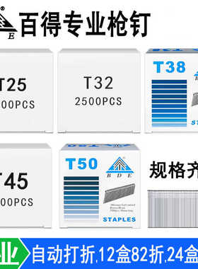 BDE直排钉T25 T32 T38 T45T50枪钉气动枪钉物流木工T型钉汽钉
