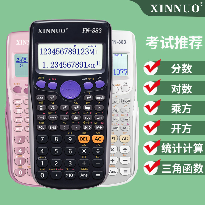 正XINNUO信诺科学函数计算器FN-883中小学学生中高考大学初高中