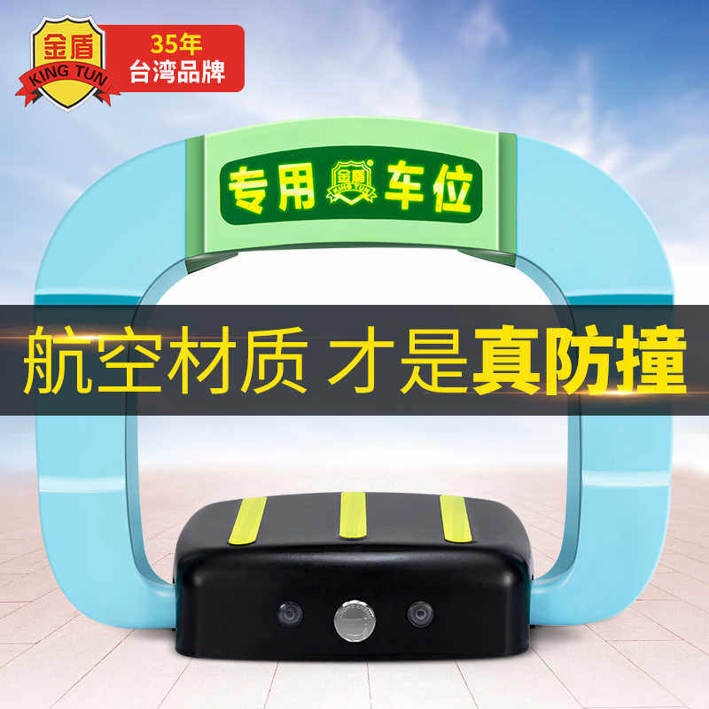 金盾地锁车位锁加厚防撞全自动感应智能遥控专用停车位私家车库桩
