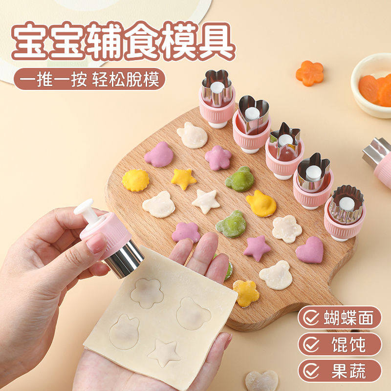 宝宝辅食模具小馄饨蝴蝶面婴儿云吞饺子饼干压花器家用小混沌工具