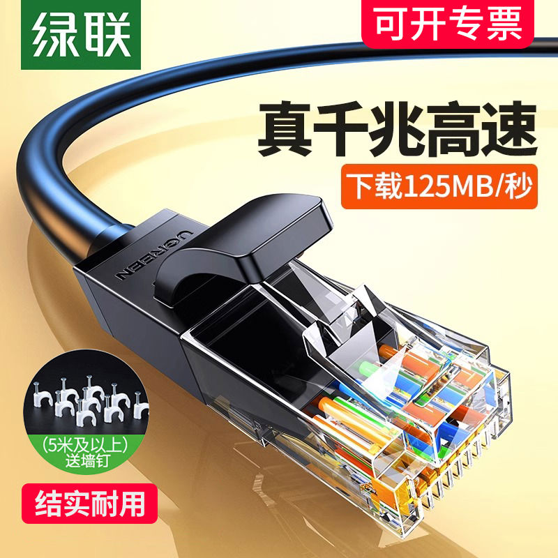 绿联网线家用千兆超六类6五5连接线电脑宽带路由器网络成扁10米