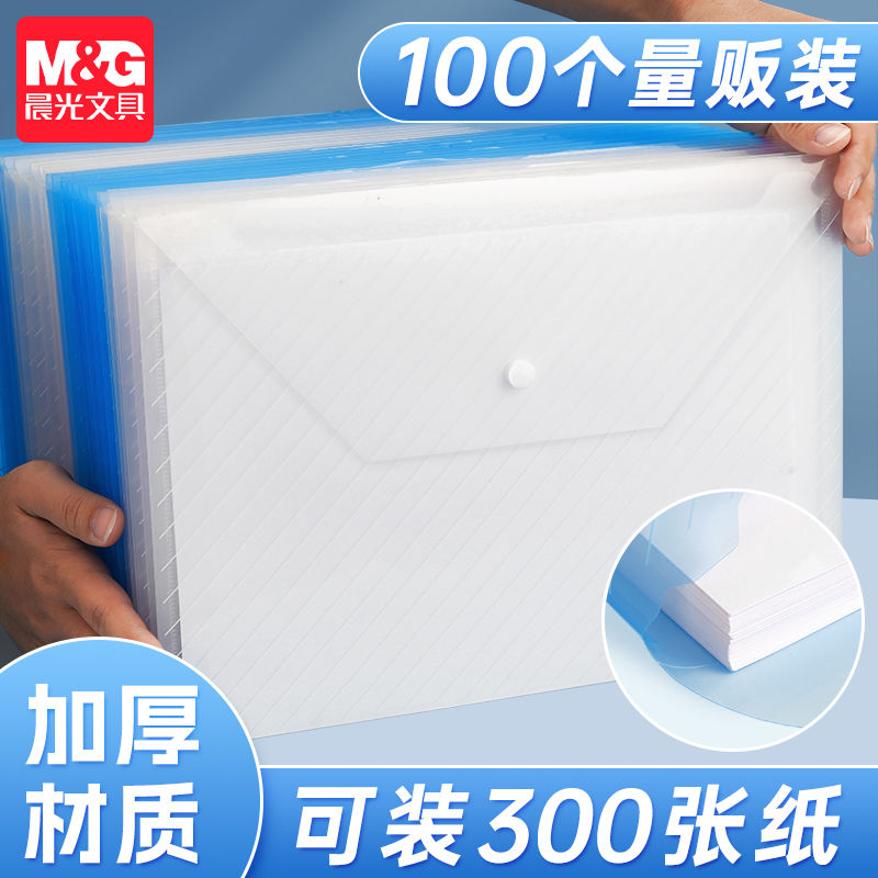 晨光文件袋透明A4资料袋办公防水档案袋大容量塑料文件夹试卷存储