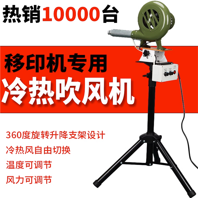 移印热风机 热风枪鼓风机可升降360度旋转冷风暖风移印胶头吹风机