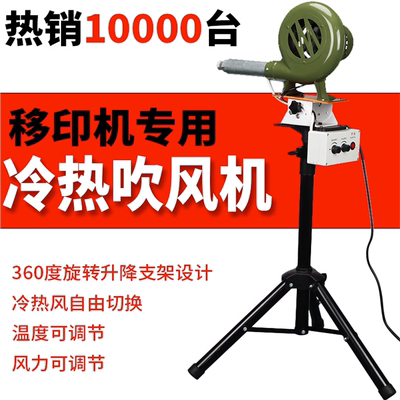 移印热风机 热风枪鼓风机可升降360度旋转冷风暖风移印胶头吹风机