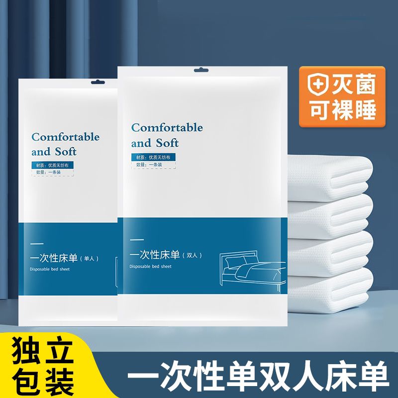 旅行一次性床单被罩枕套旅游酒店单双人隔脏床上用火车单人床