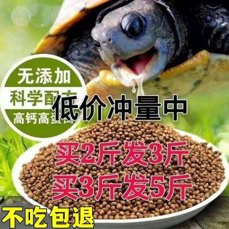 高钙蛋白龟粮乌龟饲料石金钱龟鳄龟半水陆乌龟草龟巴西大中小颗粒