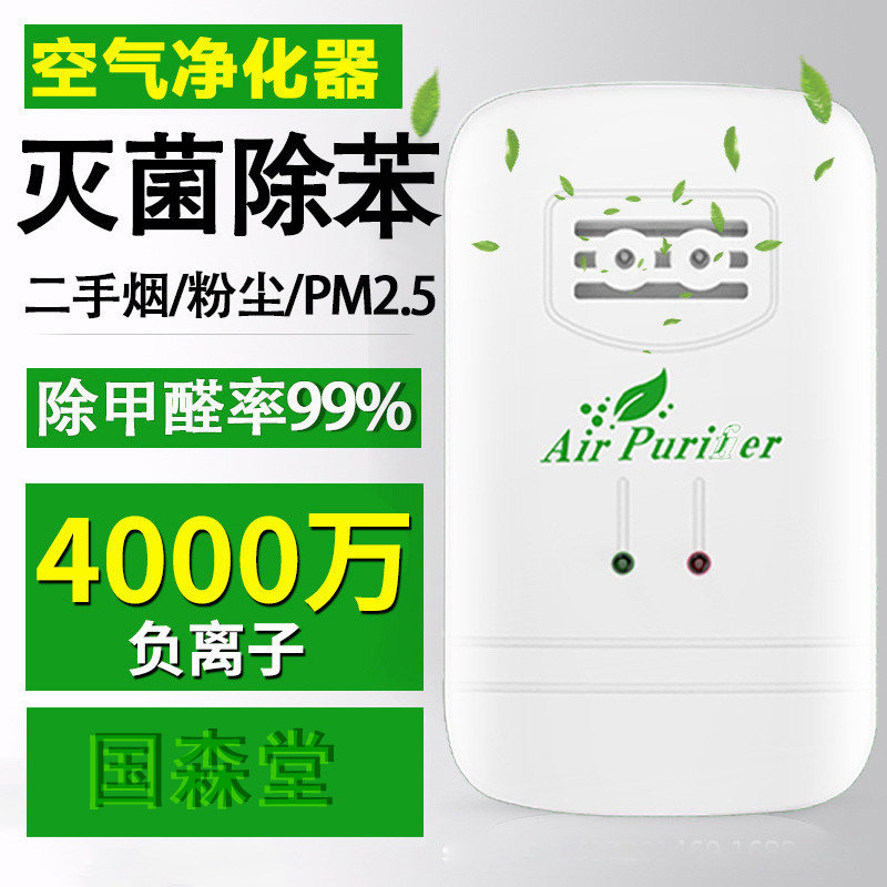 负离子空气净化器新房吸附除甲醛二手烟卫生间清新空气消毒耗材