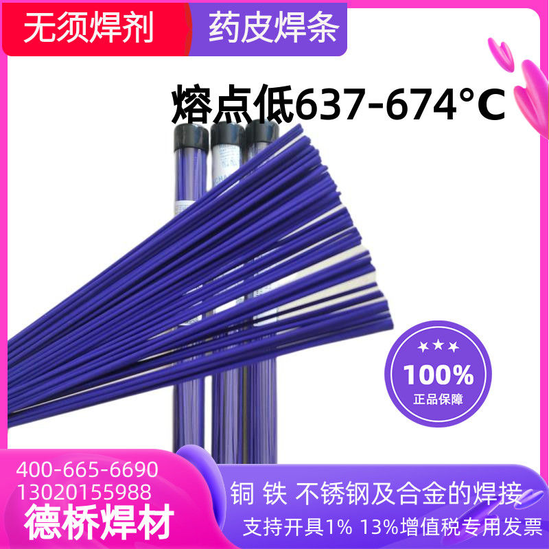 BK焊条铁不锈钢 黄 紫铜焊条带药皮蓝色银焊磷铜焊条冰箱空调气焊