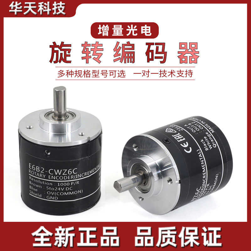 普菲德增量光电旋转编码器E6B2-CWZ6C CWZ1X CWZ6C 10P-5000P差分