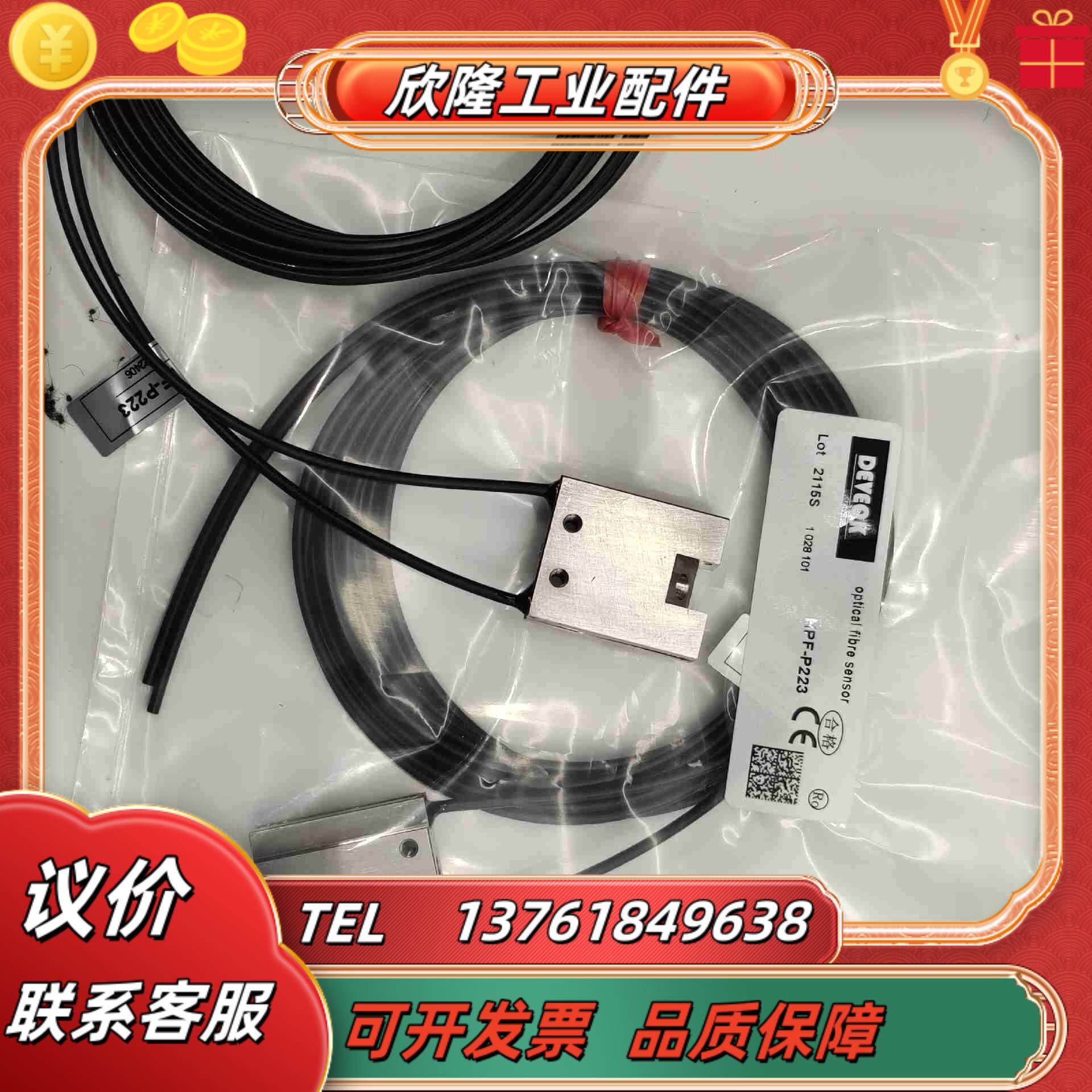 HPF-P223光纤DeVeoK不锈钢材质跟原议价