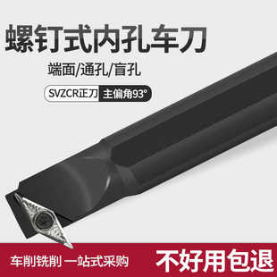 数控刀杆内孔镗孔刀S25S-SVZCR16机夹车床S20R-SVZBR车刀内孔刀