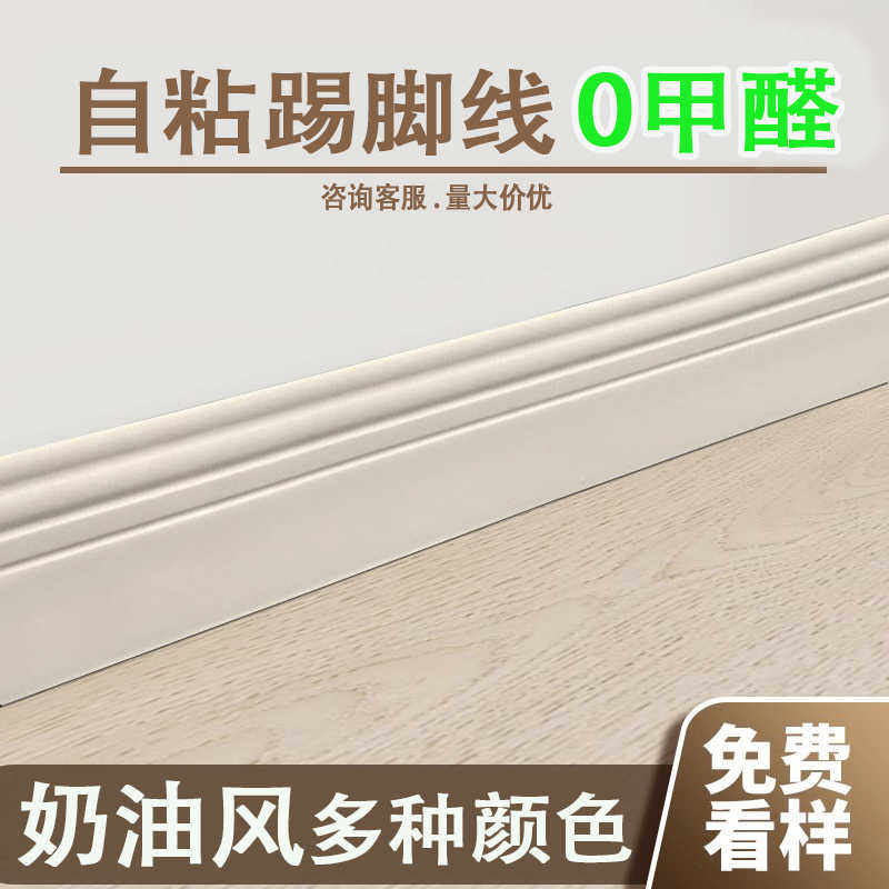 网红踢脚线遮丑装饰墙角线地脚线门套包边门框封边条腰线自粘防水