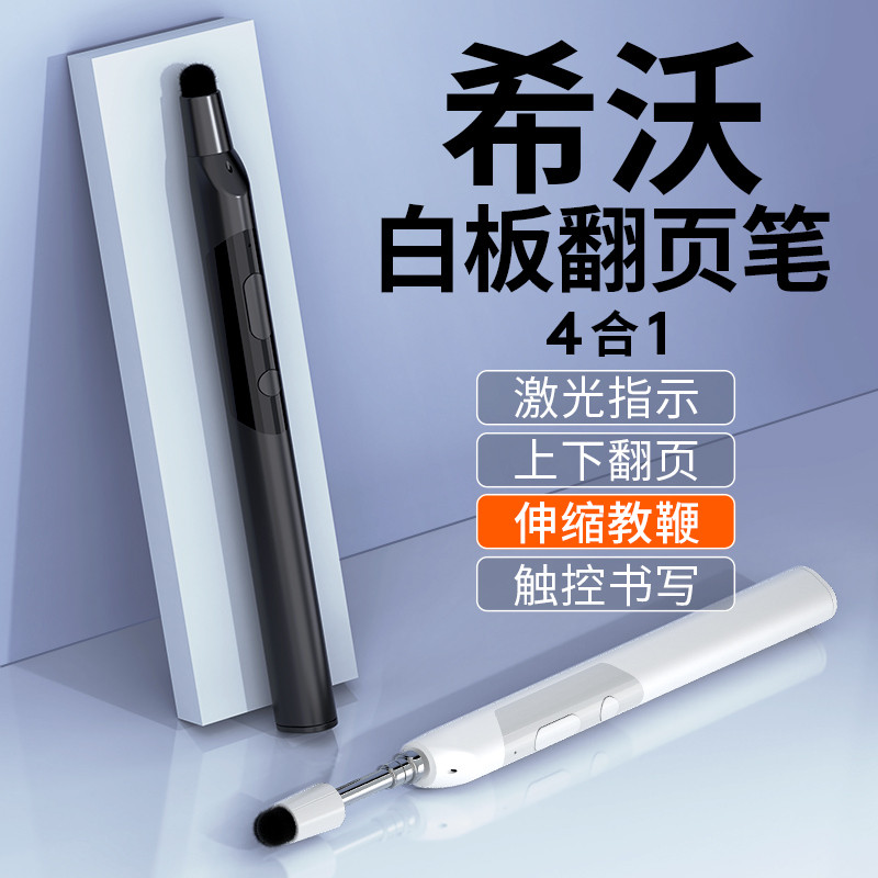 七蓝翻页笔教师用多功能ppt遥控笔适用于希沃电子白板一体机触屏