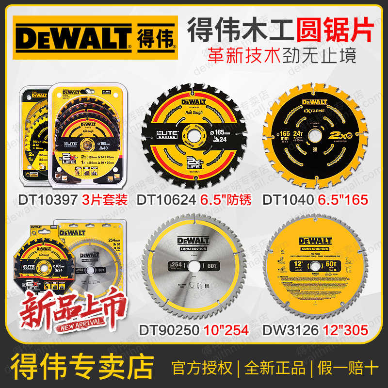 得伟木工圆锯片6.5/10/12英寸DT10397台锯305木材切割片165/254mm