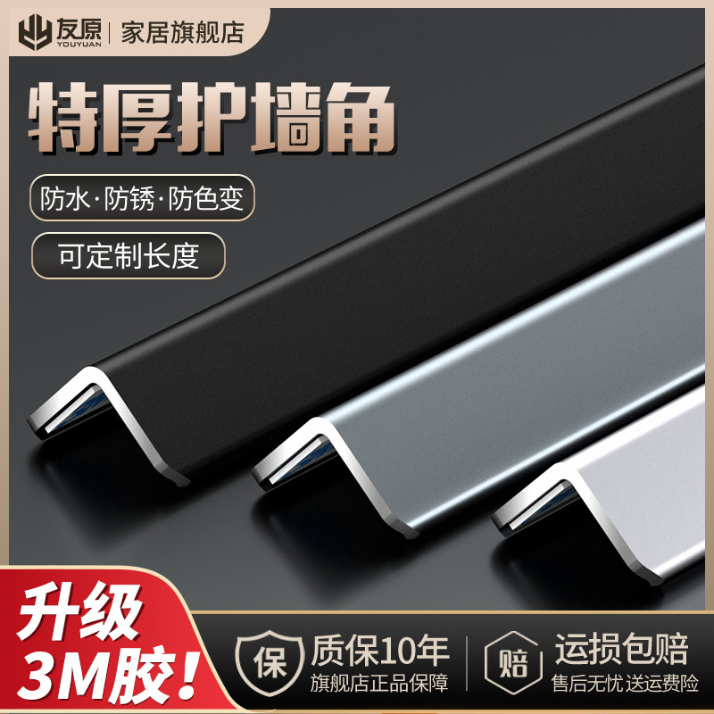钛铝合金护角条免打孔保护条护墙角客厅阳角装饰线瓷砖防撞包