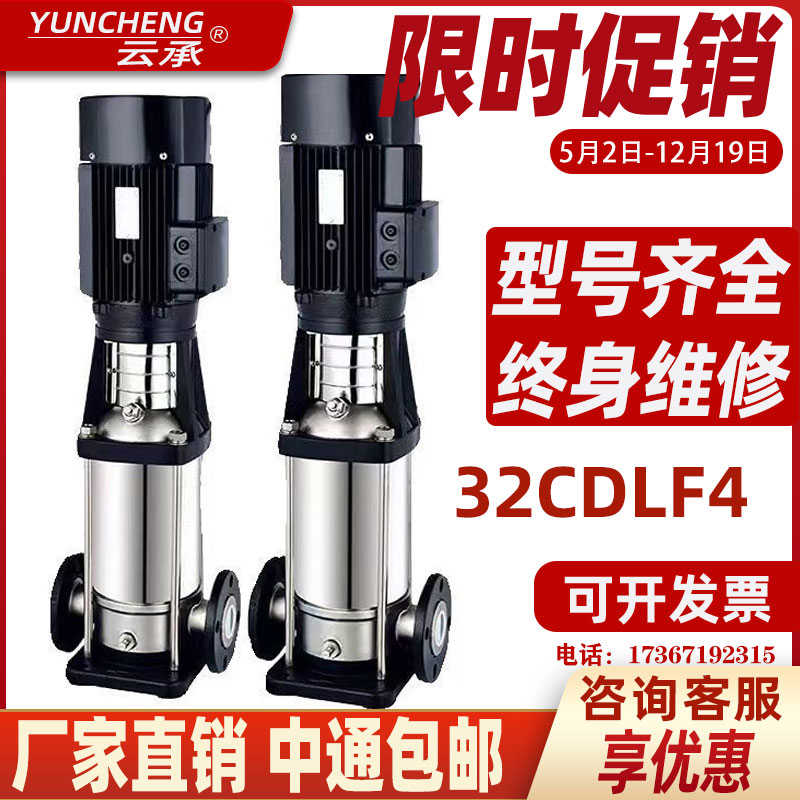 32CDL/CDLF4不锈钢立式多级离心泵高扬程增压泵恒压380v循环泵