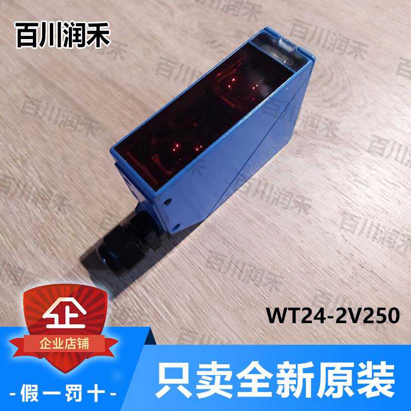 SICK德国西克WT24-2V250光电开关WT2F-P240全新正未拆封询价~议