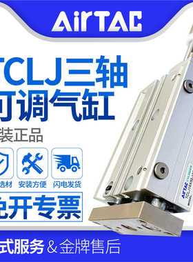 亚德三轴可调 TCMJ/TCLJ12/16/20X10X20X25X30X40X50-30-10-20-25