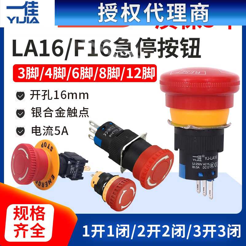 一佳蘑菇头紧急停止按钮开关LA16带自锁11ZS/A制动急停mm常闭磨菇